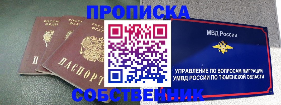 прописка законно в Бежецке